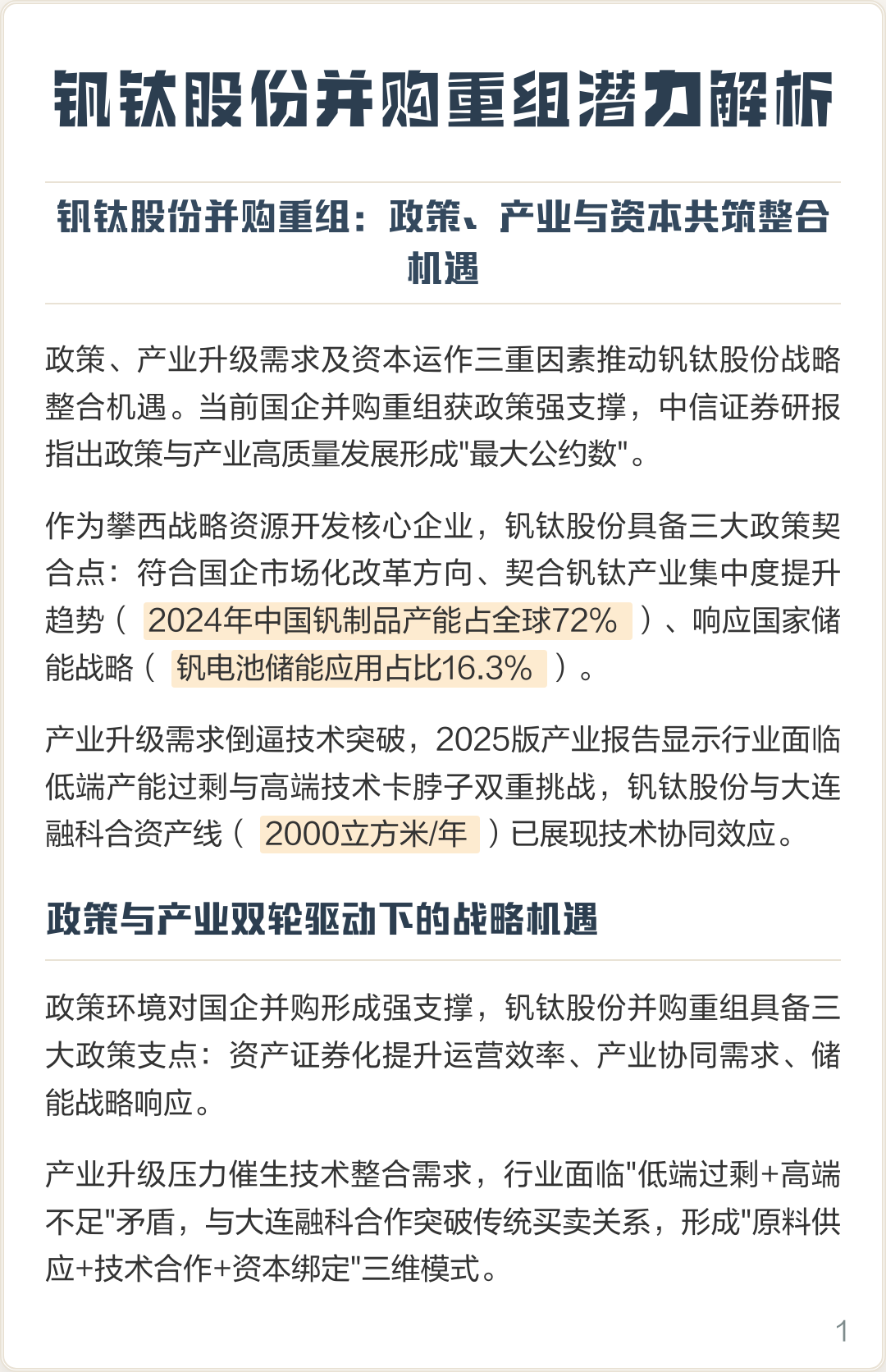 池州市高性价比股权重组机构(高性价比股权重组机构是什么)