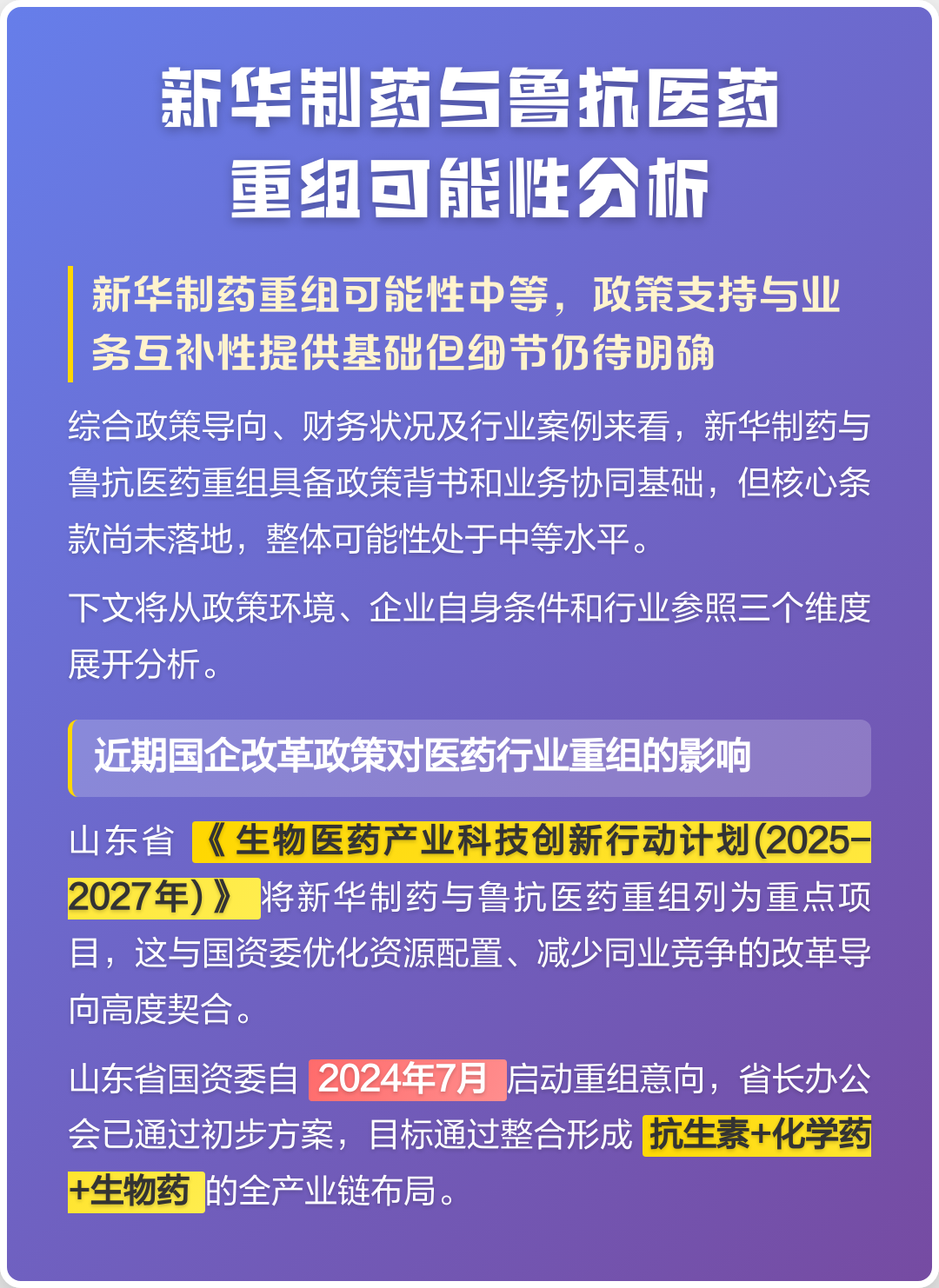 池州市高效医药业务重组(医药重组股)