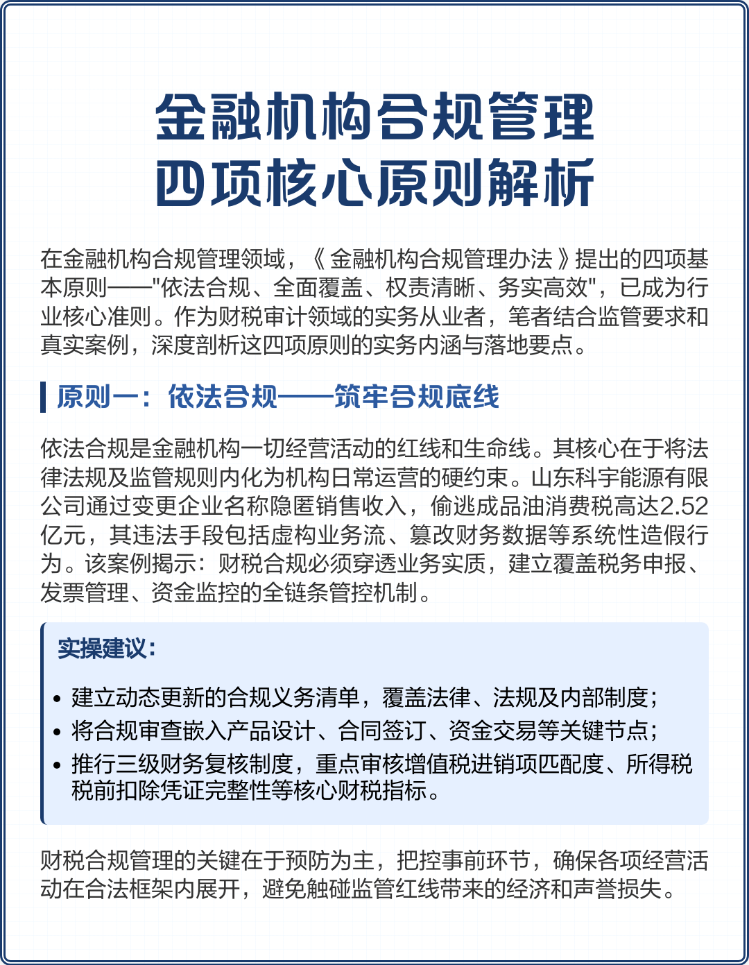 池州市精准合规管理机构(精准合规管理机构包括)