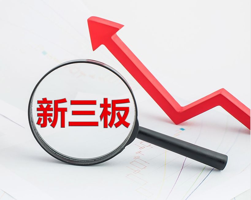 池州市新三板挂牌生态赋能(新三板挂牌企业的官方定位)