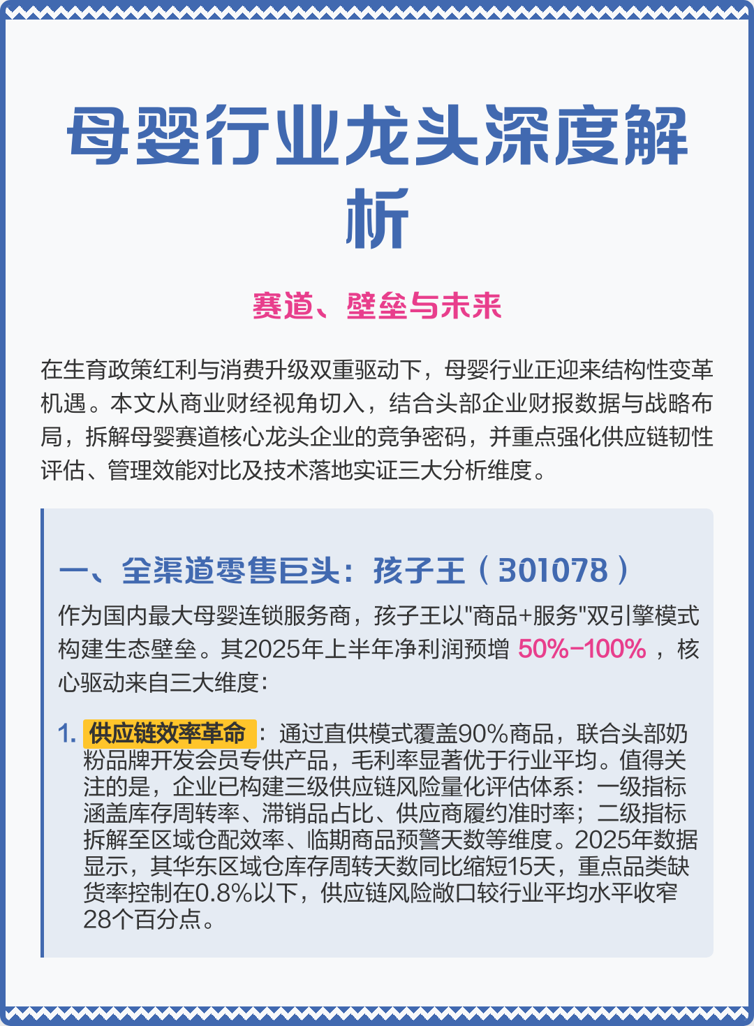 池州市深度母婴行业研究(深度母婴行业研究报告)