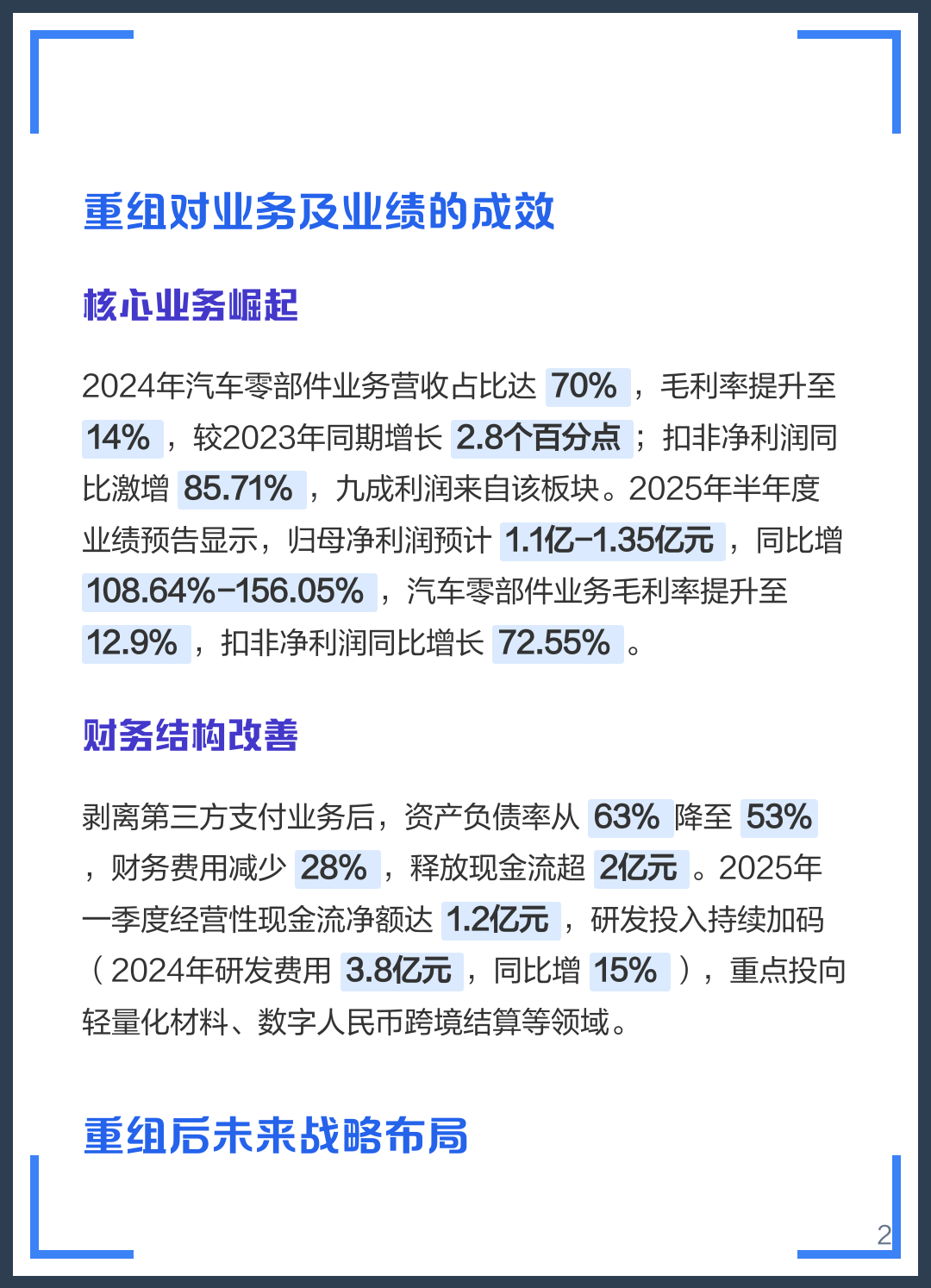 池州市软件企业重组(中国软件资产重组)