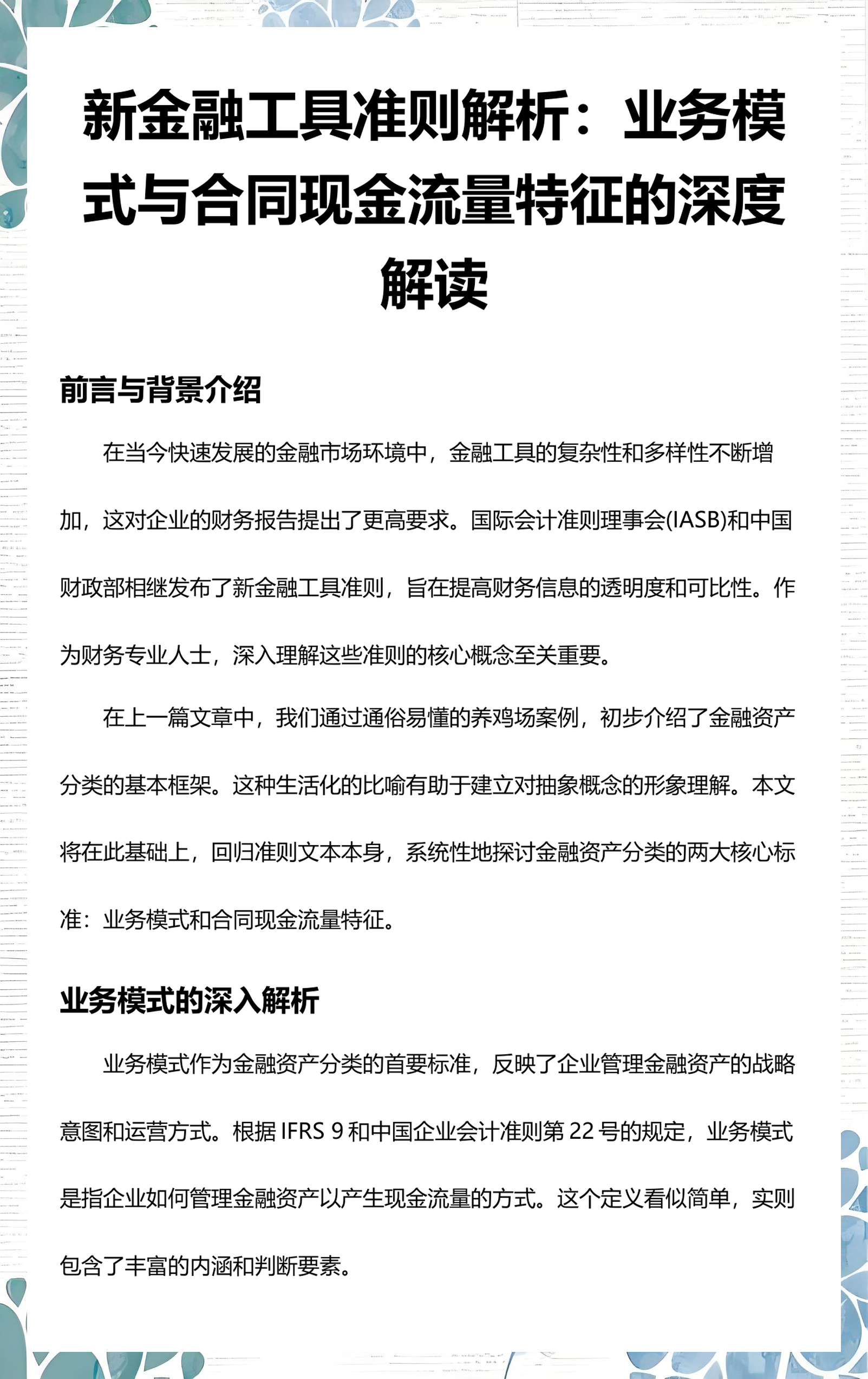 池州市深度金融财务优化(深度金融财务优化研究)