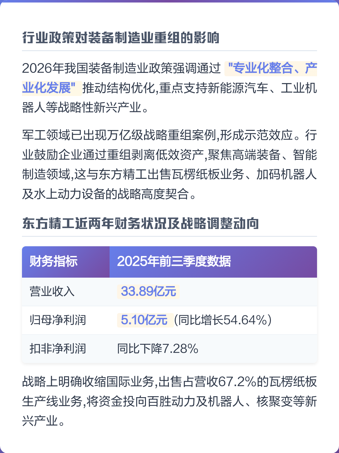 池州市可持续制造业资产重组(可持续发展的制造业涵义)