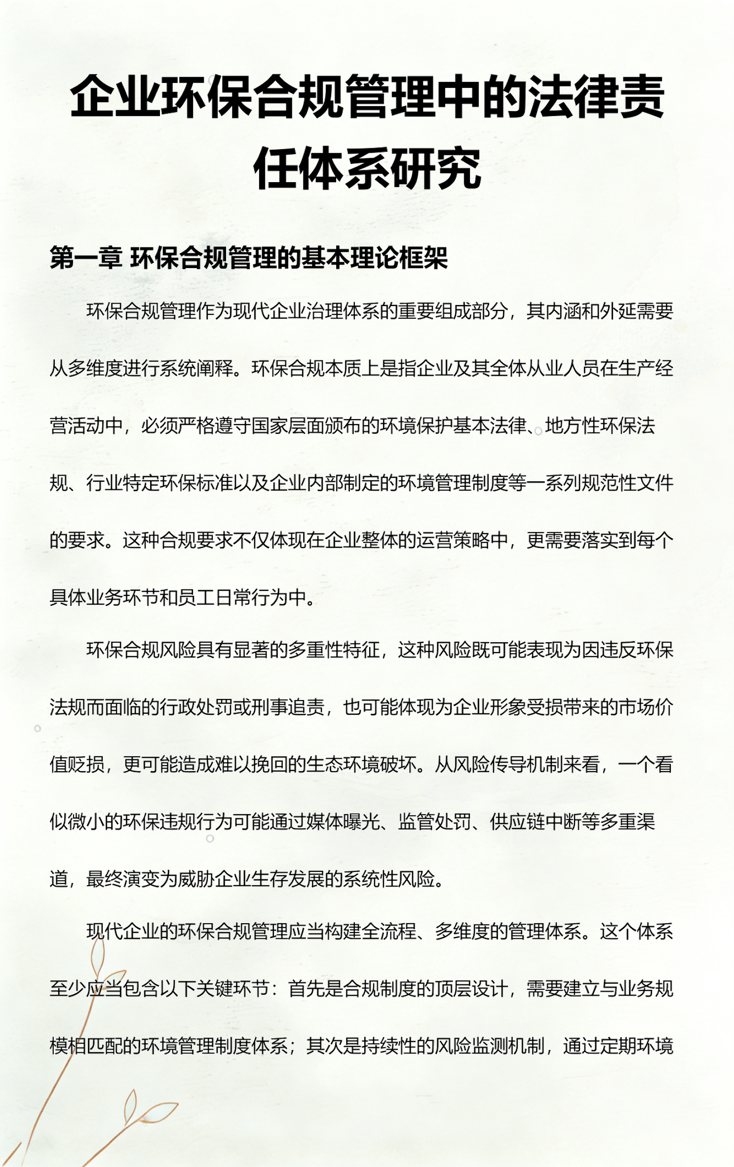 池州市环保合规管理(环保合规管理培训内容)