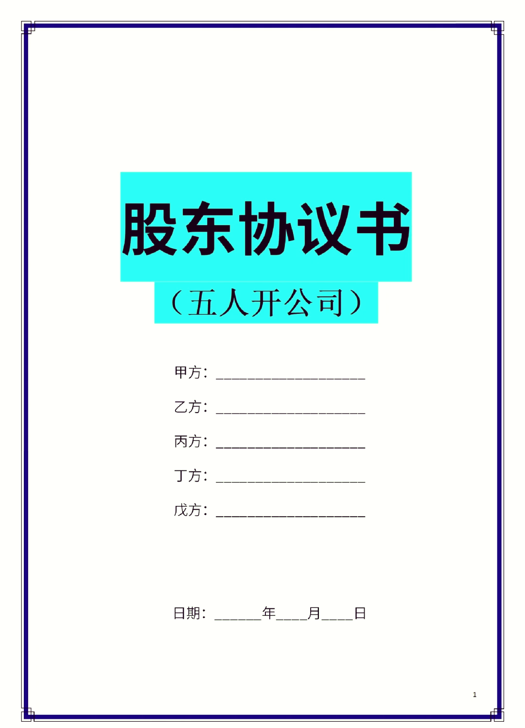池州市股东矛盾怎么办(股东之间发生矛盾后如何退股)
