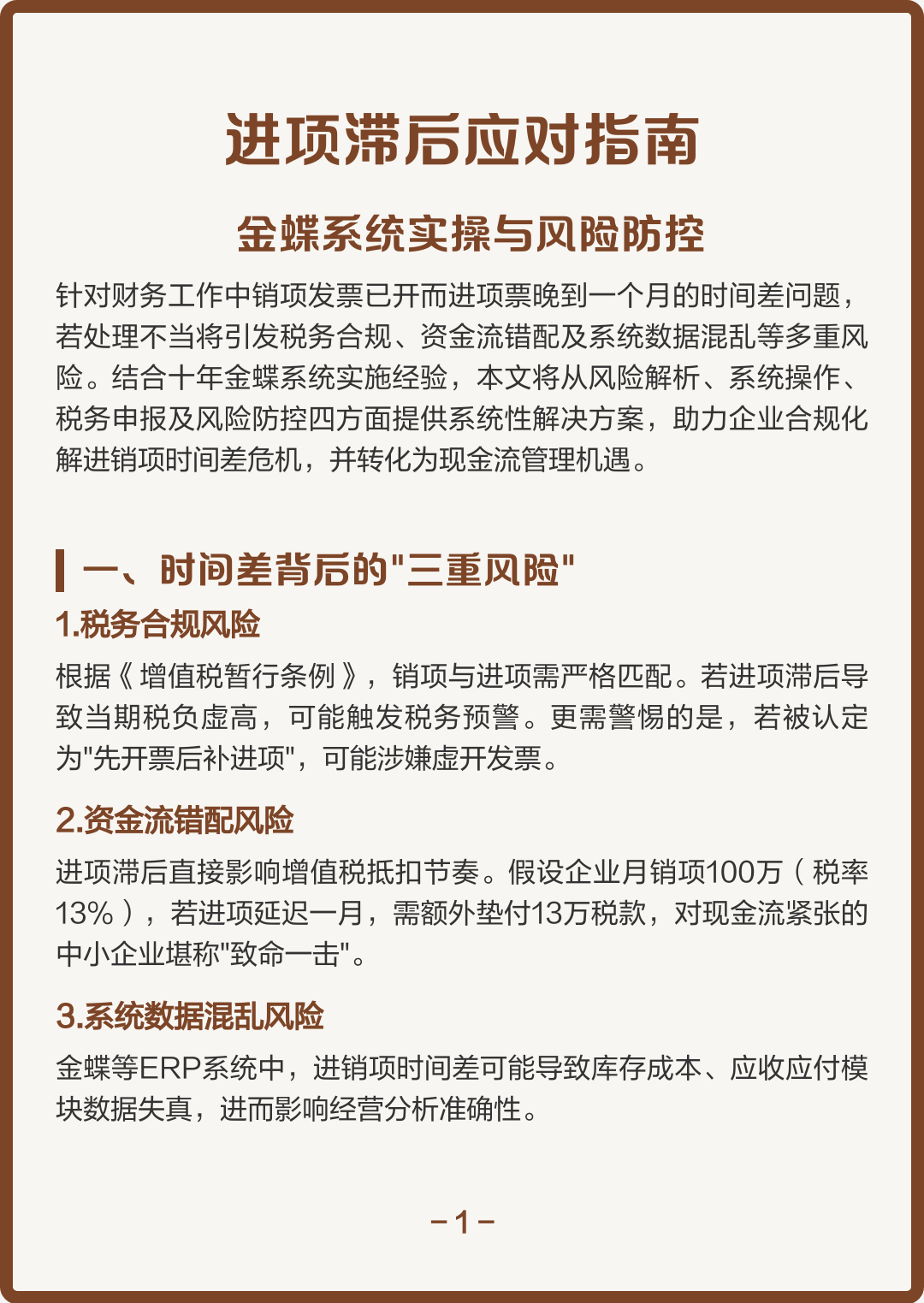 池州市包含合规新能源现金流管理的词条