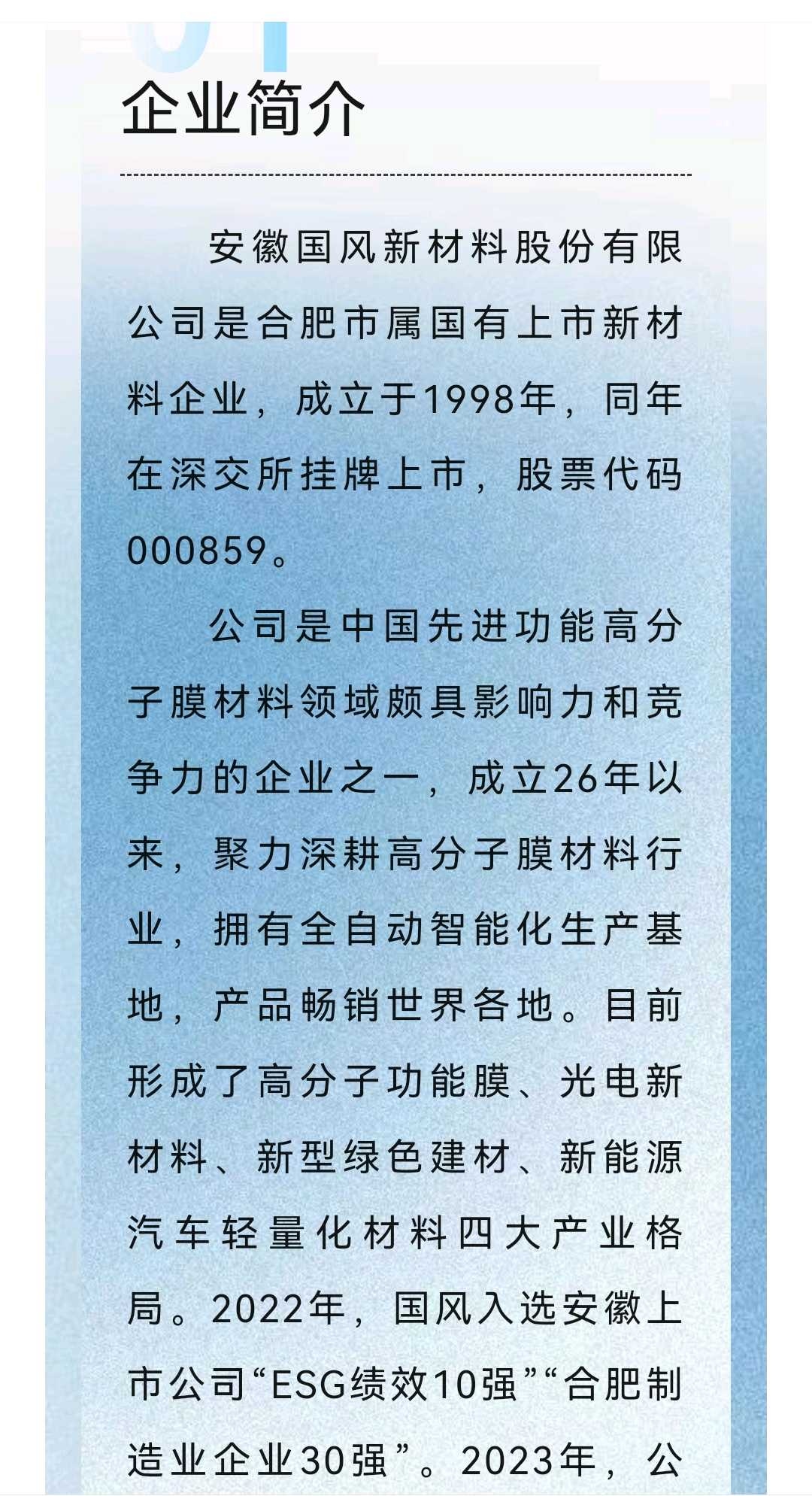 池州市关于头部新材料上市辅导的信息