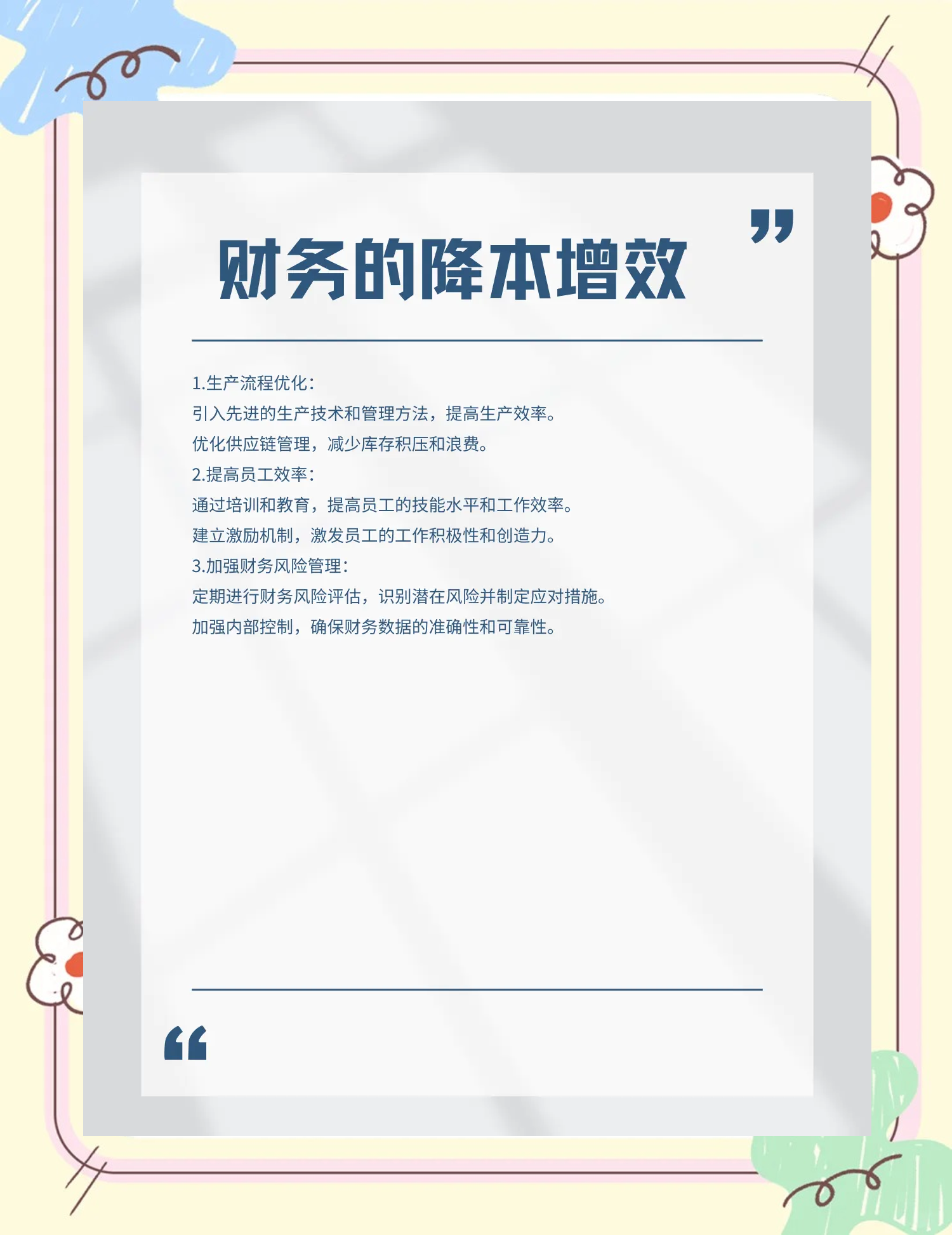 池州市教育财务优化(财务培训ppt免费模板)