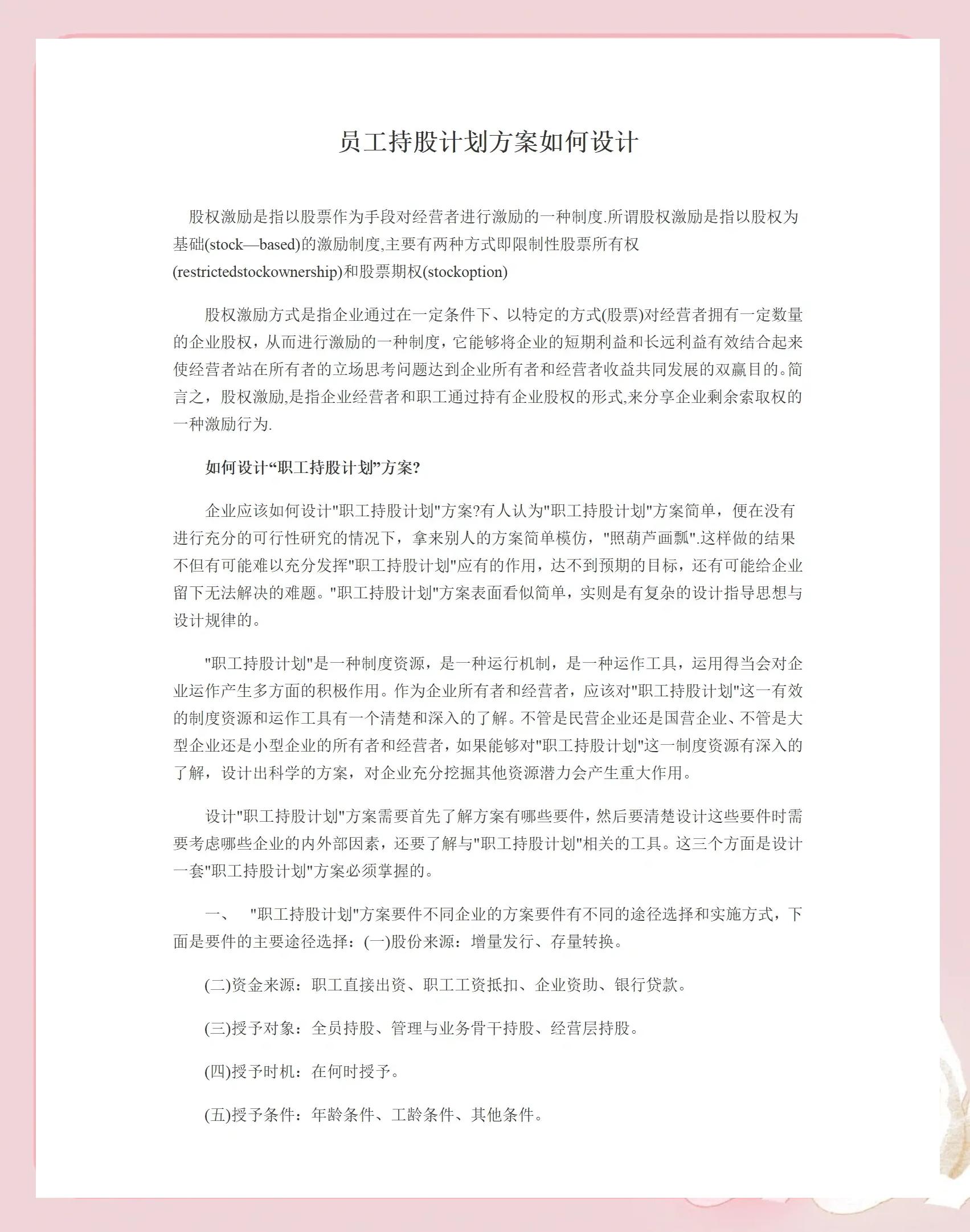 池州市合规服装期权设计(合规服装期权设计案例分析)